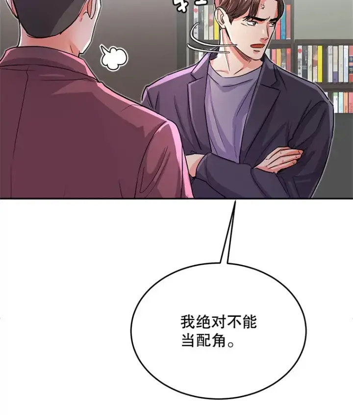 漫画《天生巨星》54.道歉第62张图