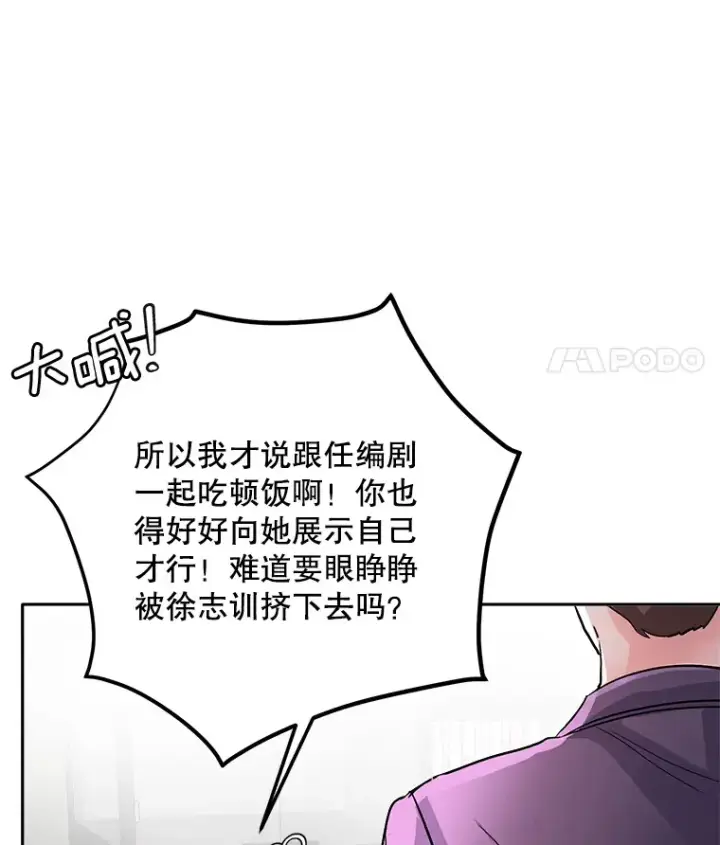 漫画《天生巨星》54.道歉第63张图