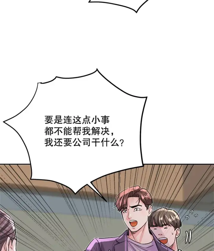 漫画《天生巨星》54.道歉第65张图