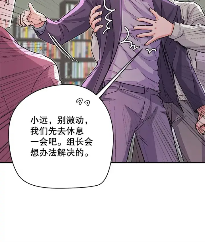 漫画《天生巨星》54.道歉第66张图