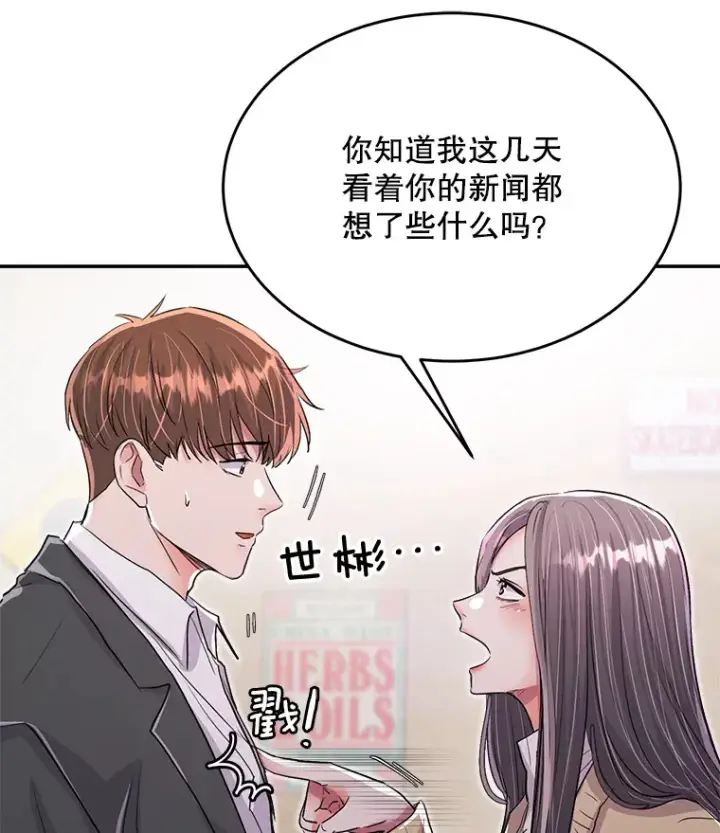 漫画《天生巨星》54.道歉第7张图