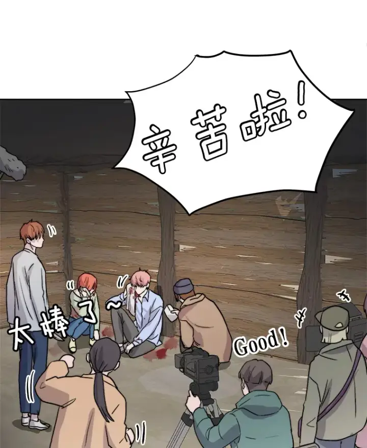 漫画《天生巨星》54.道歉第79张图