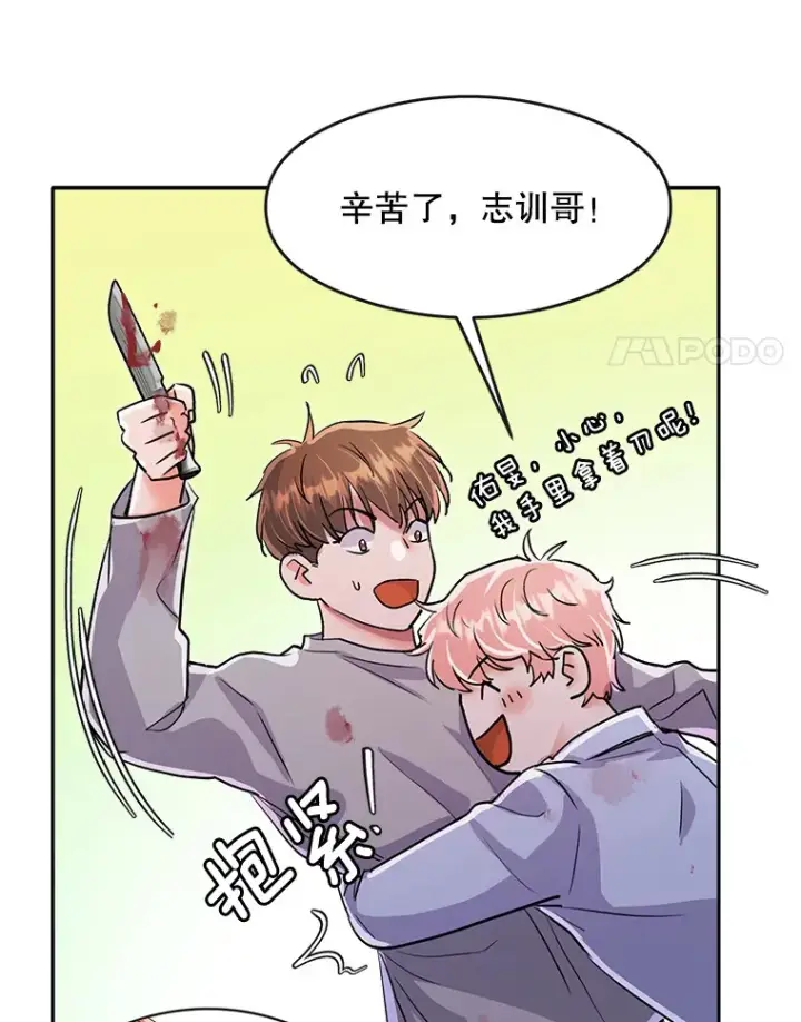 漫画《天生巨星》54.道歉第81张图