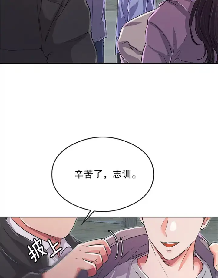 漫画《天生巨星》54.道歉第85张图