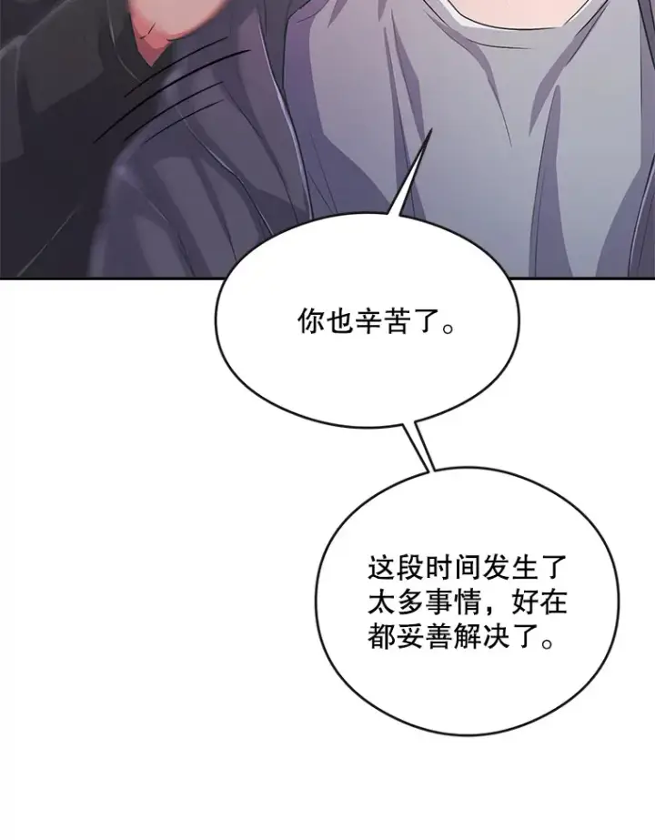 漫画《天生巨星》54.道歉第86张图