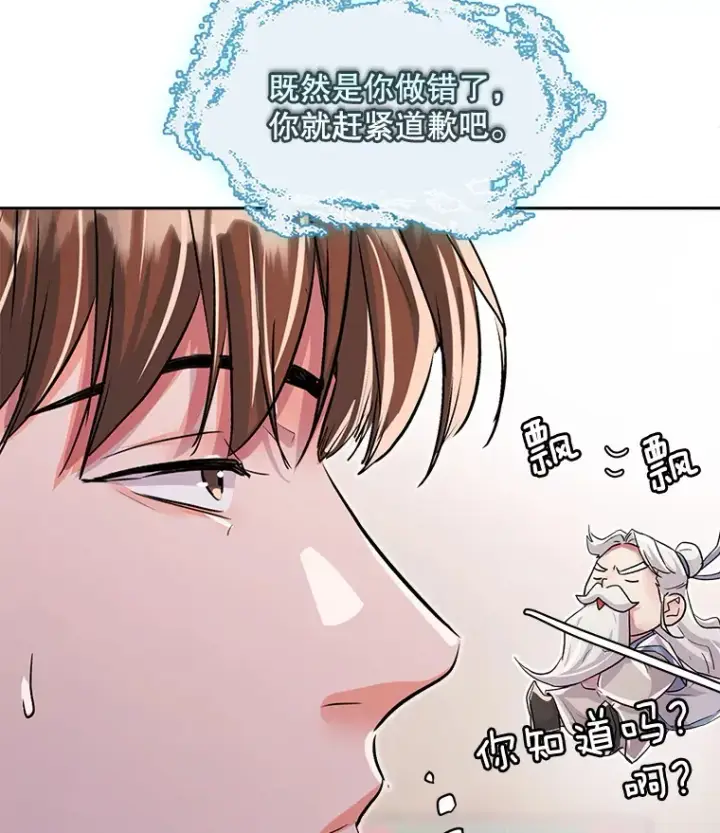 漫画《天生巨星》54.道歉第9张图
