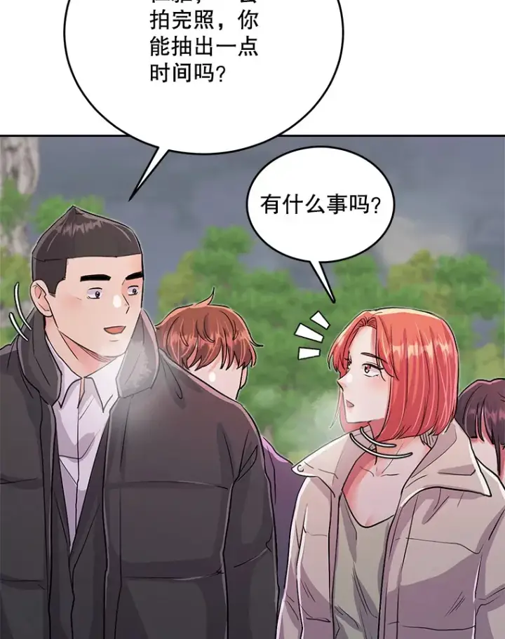 漫画《天生巨星》54.道歉第90张图