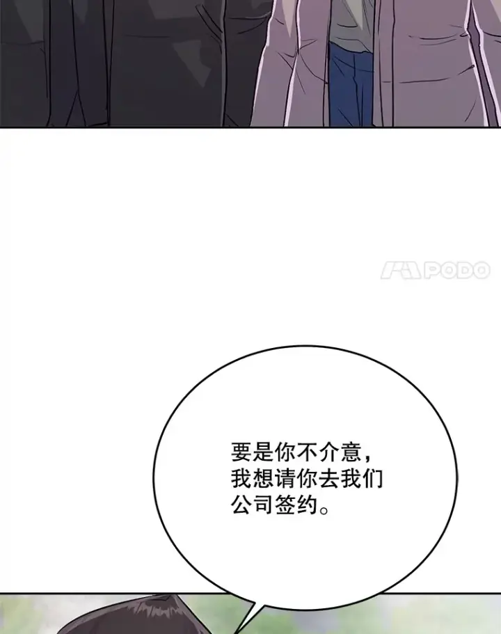 漫画《天生巨星》54.道歉第91张图