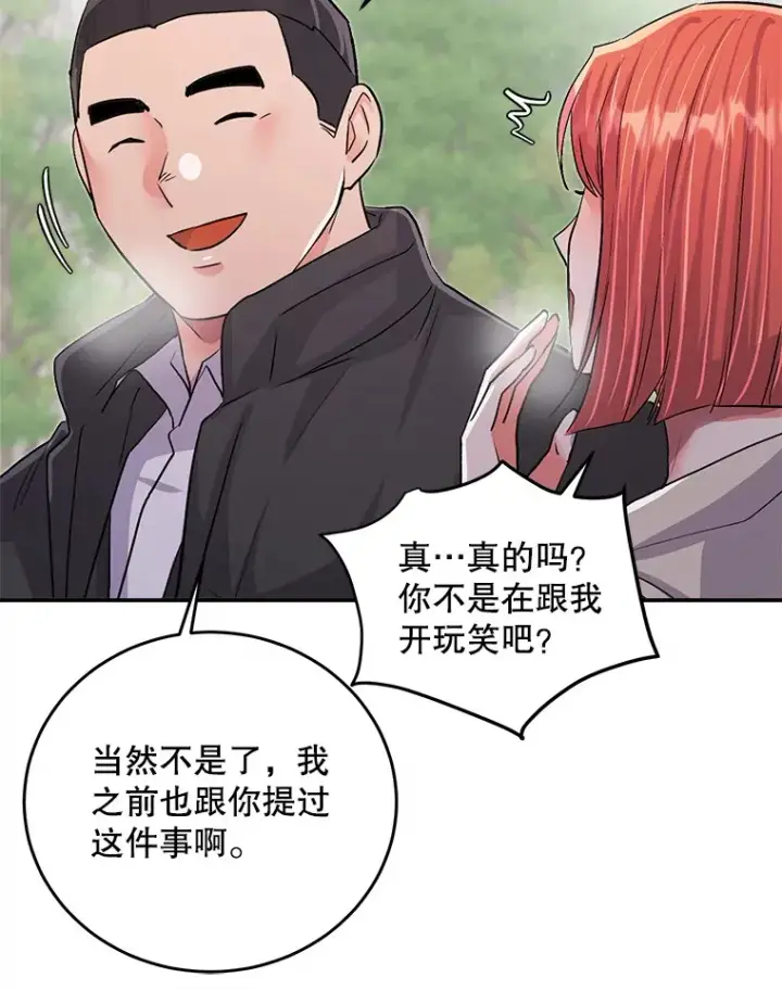 漫画《天生巨星》54.道歉第92张图