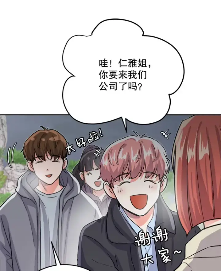 漫画《天生巨星》54.道歉第93张图
