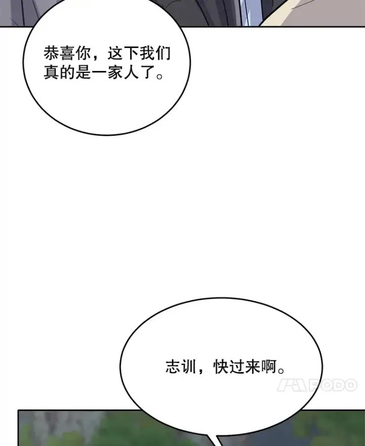 漫画《天生巨星》54.道歉第94张图