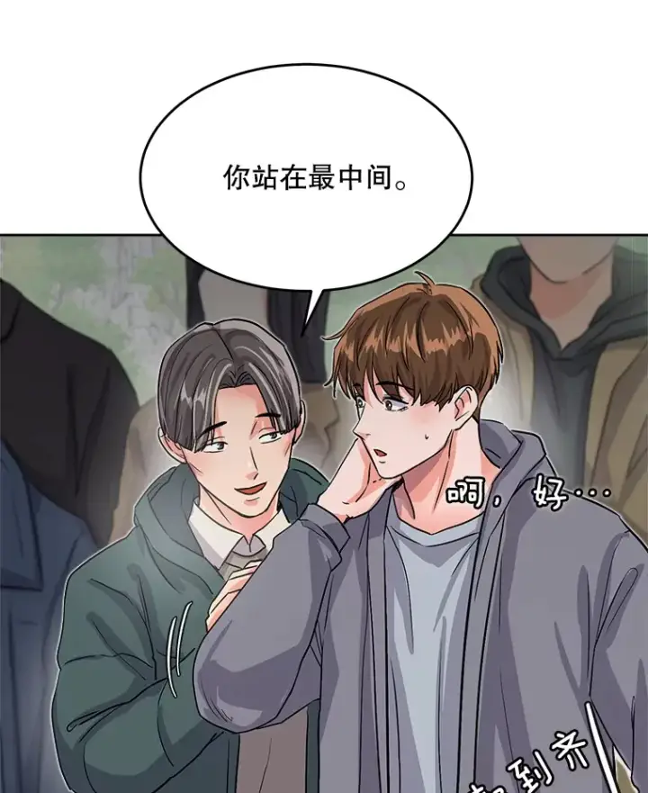 漫画《天生巨星》54.道歉第96张图