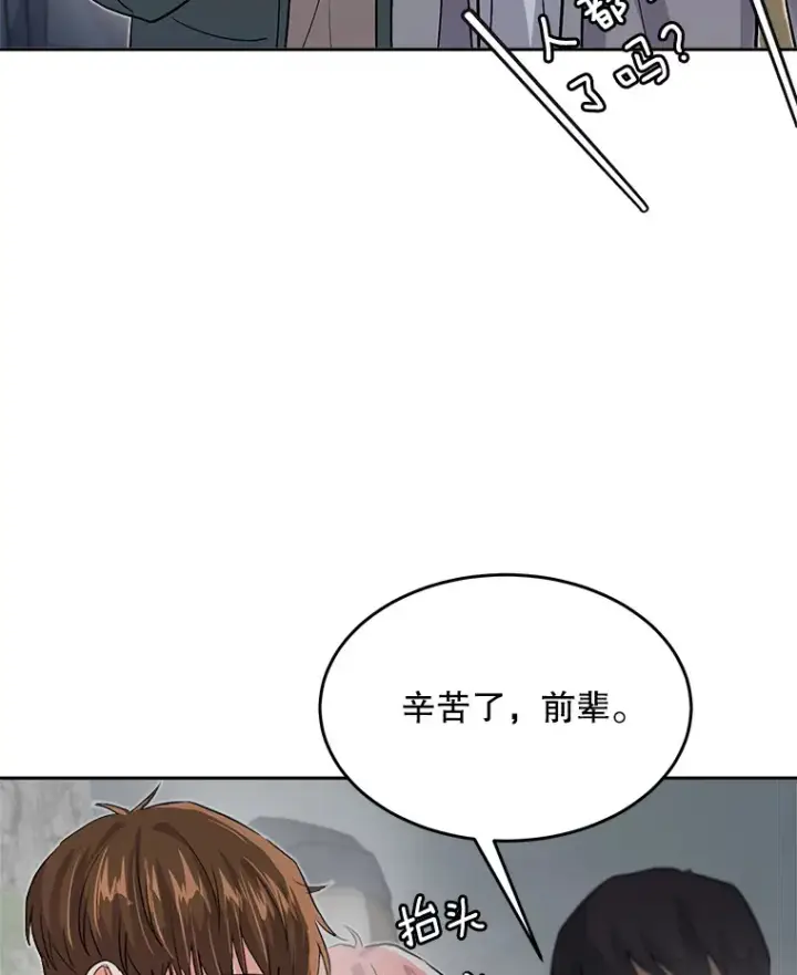 漫画《天生巨星》54.道歉第97张图