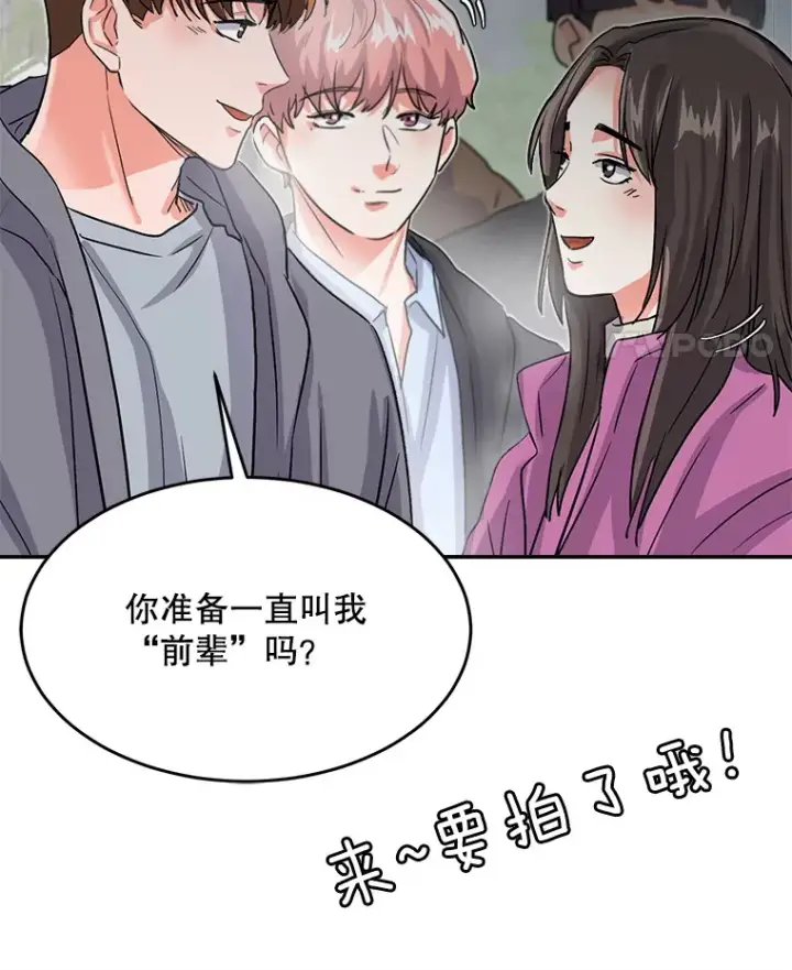 漫画《天生巨星》54.道歉第98张图