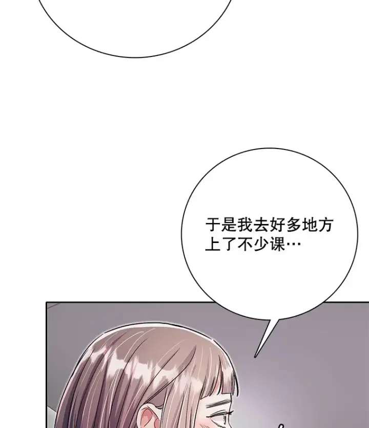 漫画《天生巨星》55.夏律的请求第104张图