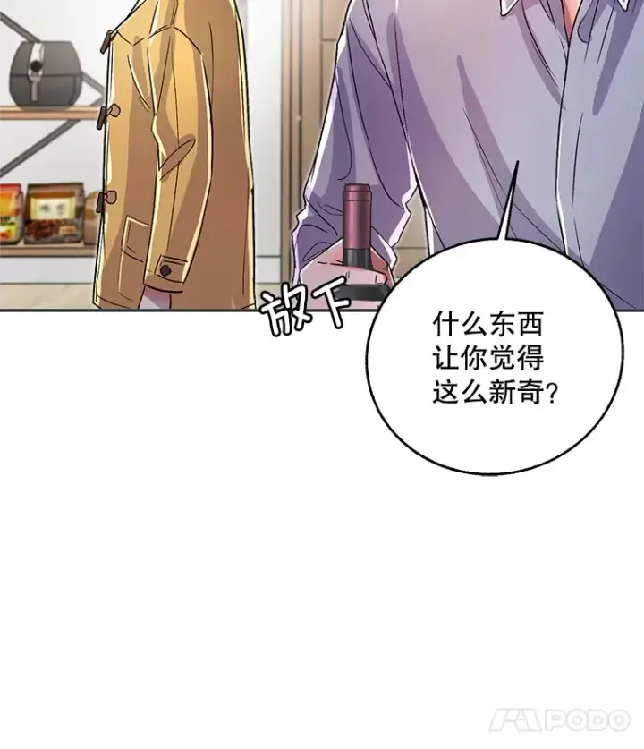 漫画《天生巨星》55.夏律的请求第117张图