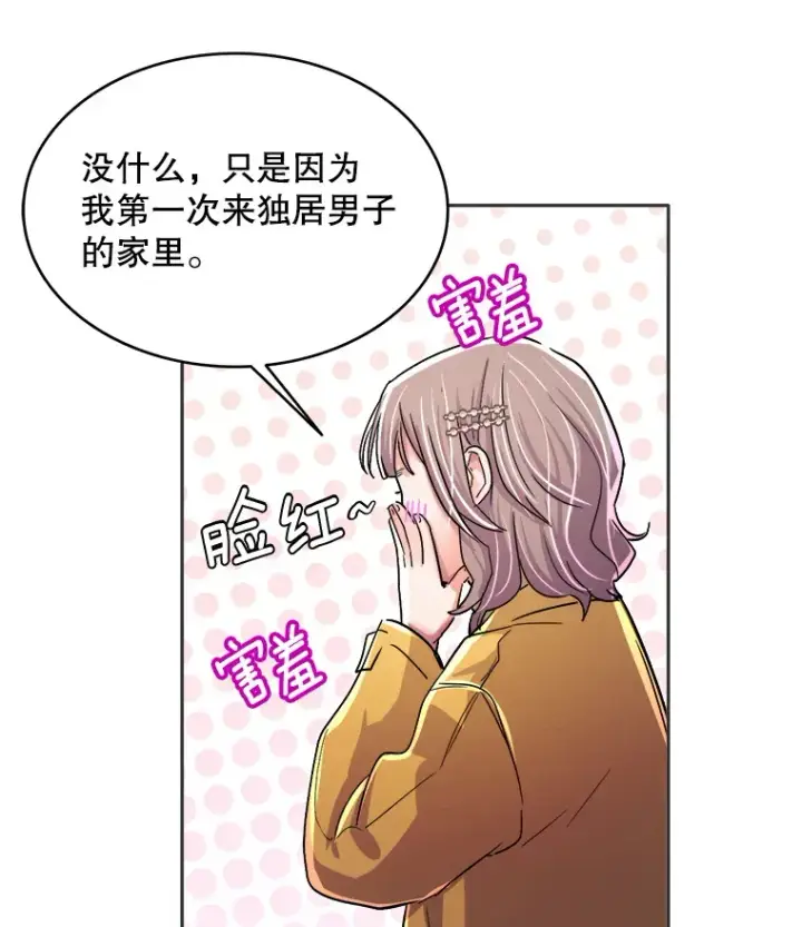 漫画《天生巨星》55.夏律的请求第118张图