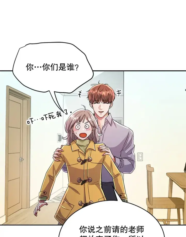漫画《天生巨星》55.夏律的请求第131张图