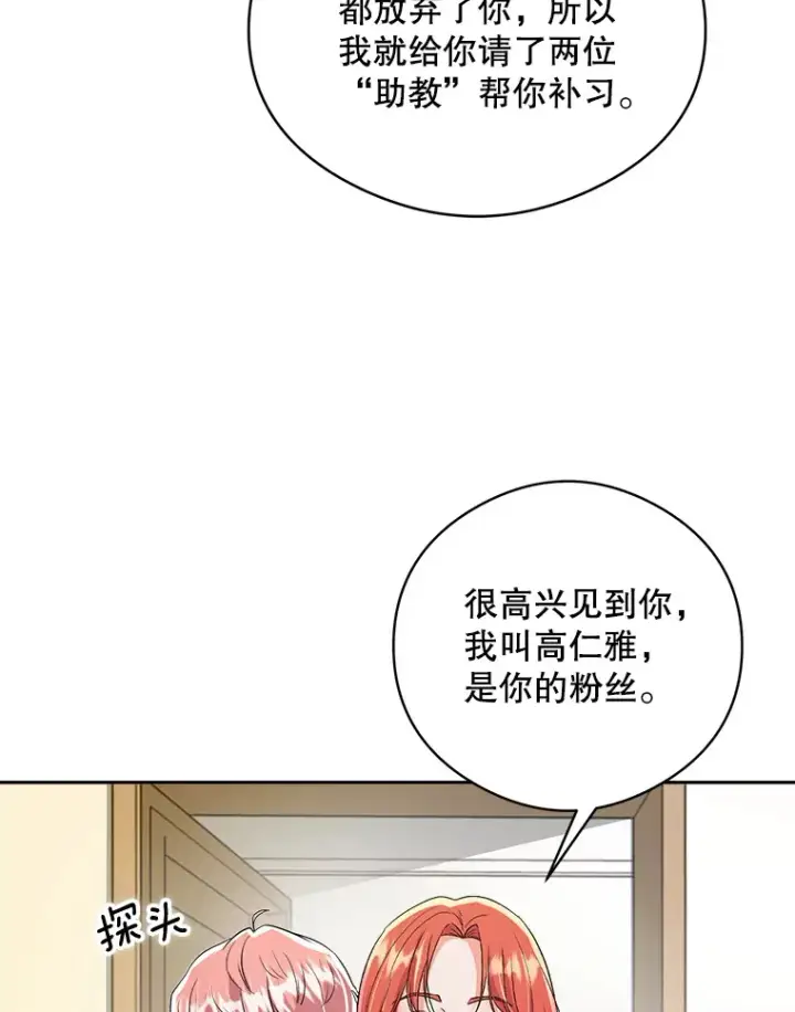 漫画《天生巨星》55.夏律的请求第132张图