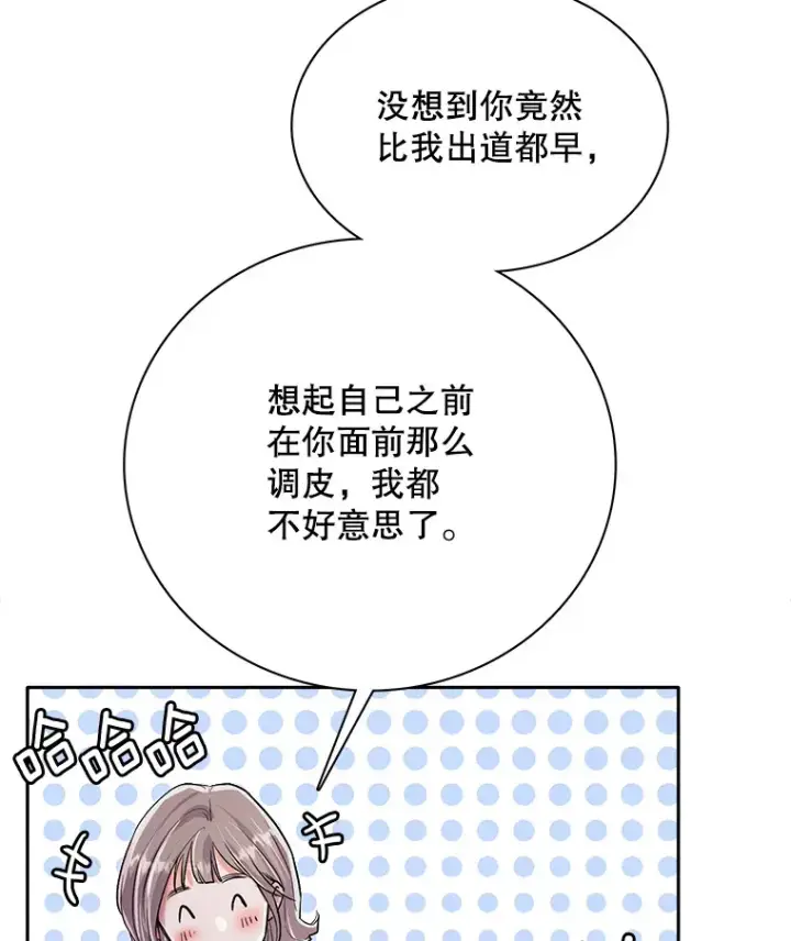 漫画《天生巨星》55.夏律的请求第22张图