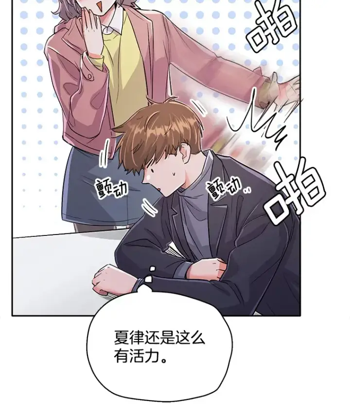 漫画《天生巨星》55.夏律的请求第23张图