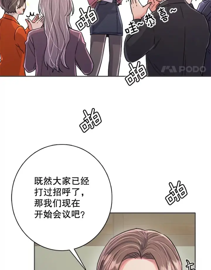 漫画《天生巨星》55.夏律的请求第28张图