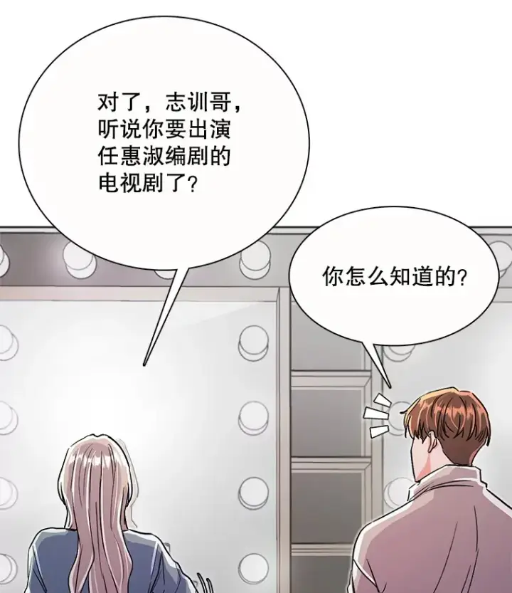 漫画《天生巨星》55.夏律的请求第69张图