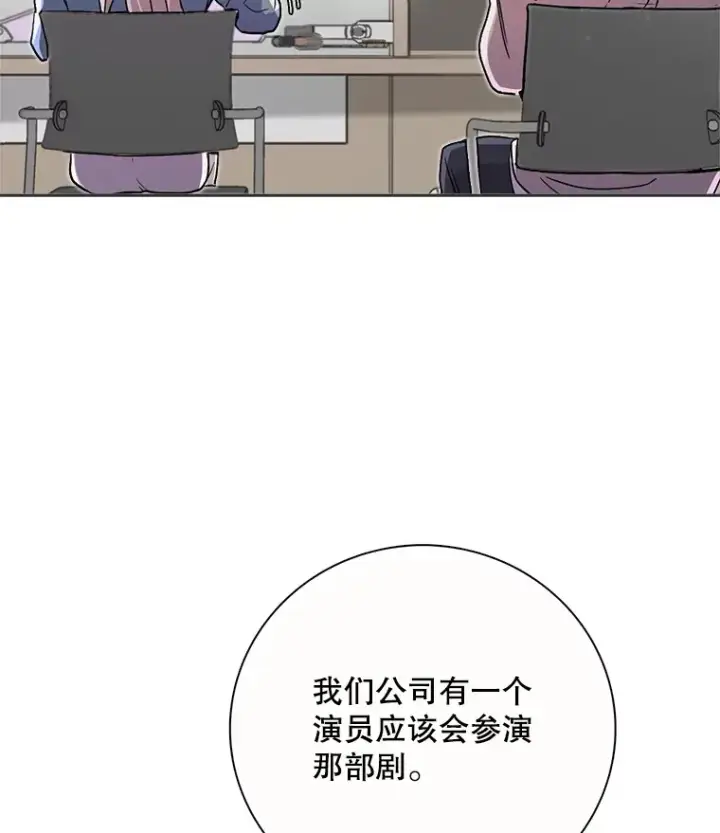 漫画《天生巨星》55.夏律的请求第70张图