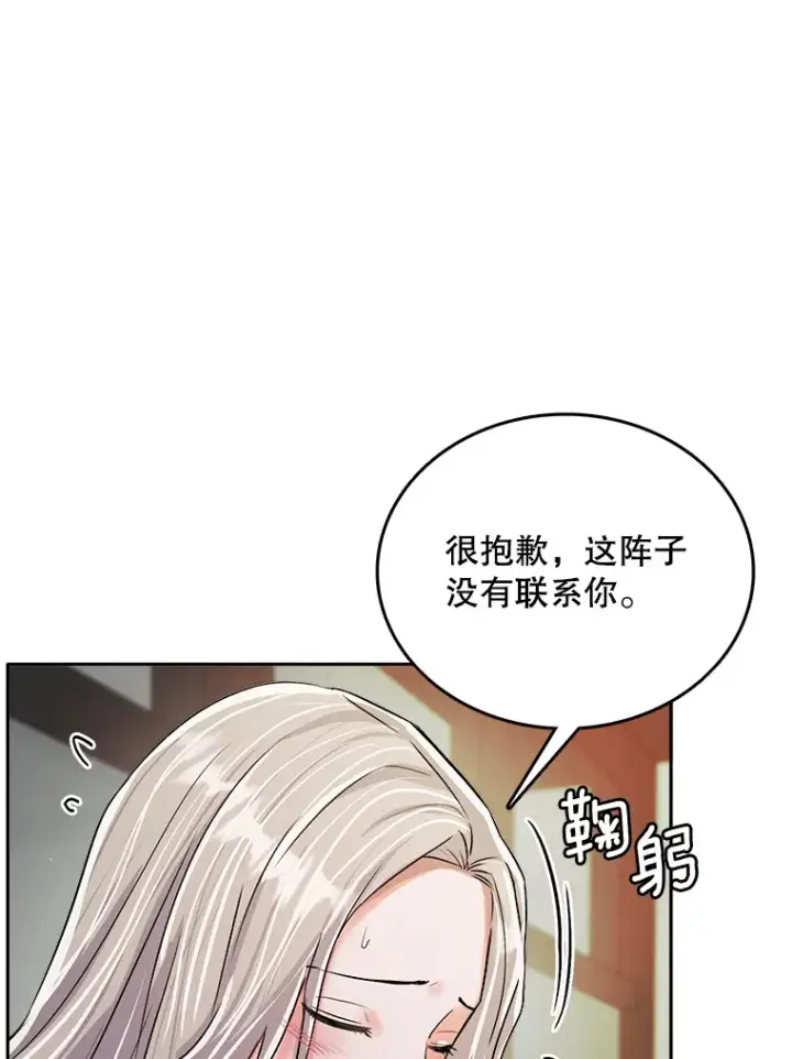 漫画《天生巨星》55.夏律的请求第8张图