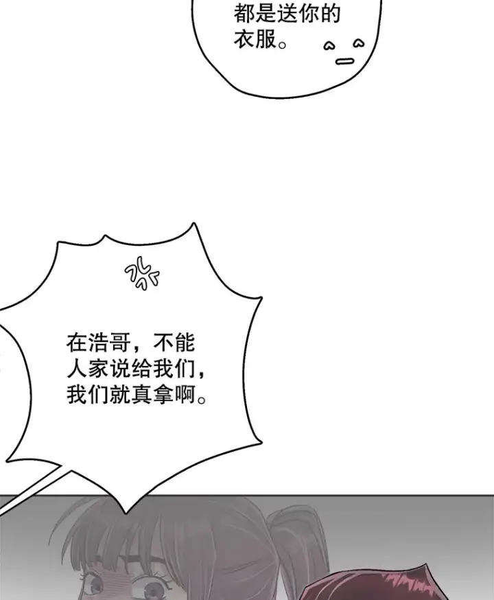 漫画《天生巨星》55.夏律的请求第80张图