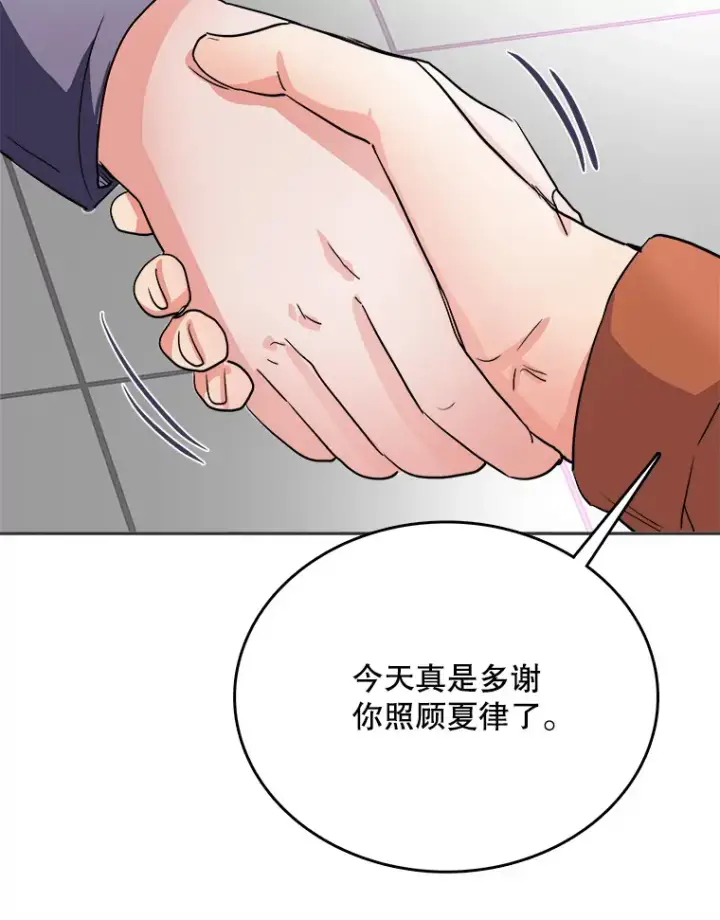 漫画《天生巨星》55.夏律的请求第87张图