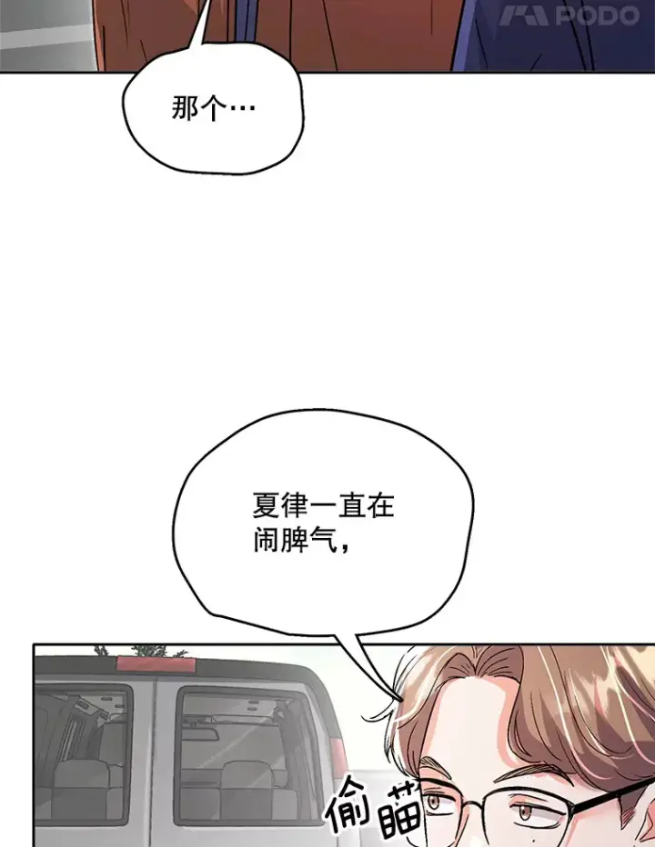 漫画《天生巨星》55.夏律的请求第89张图