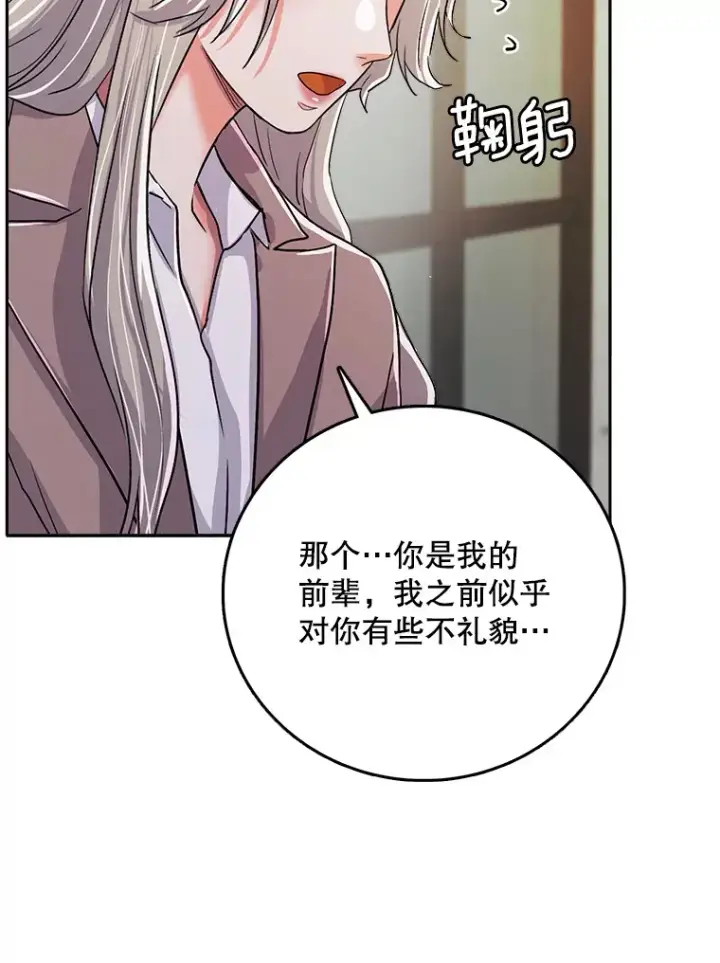 漫画《天生巨星》55.夏律的请求第9张图