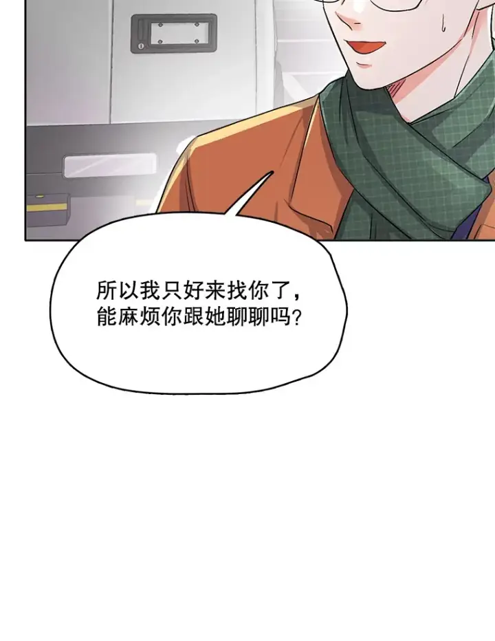漫画《天生巨星》55.夏律的请求第90张图