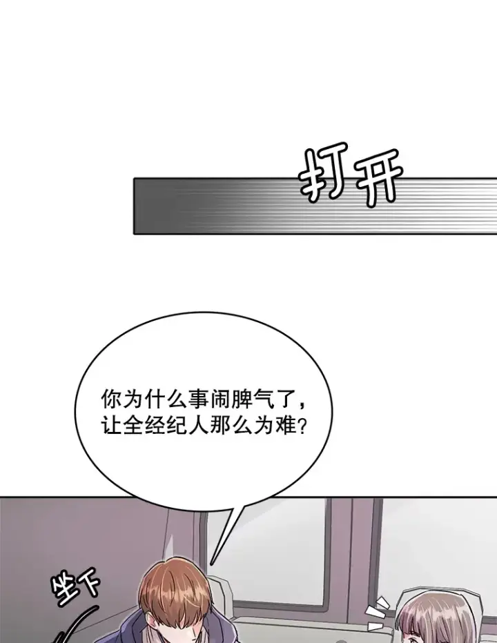漫画《天生巨星》55.夏律的请求第91张图