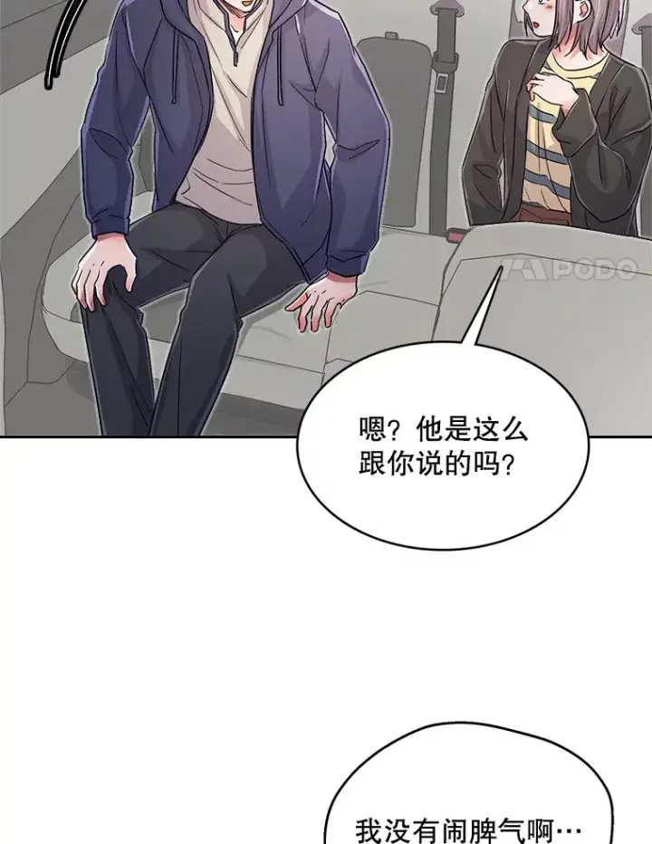 漫画《天生巨星》55.夏律的请求第92张图