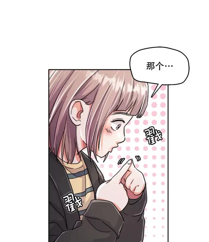 漫画《天生巨星》55.夏律的请求第94张图