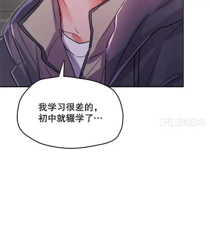 漫画《天生巨星》55.夏律的请求第99张图