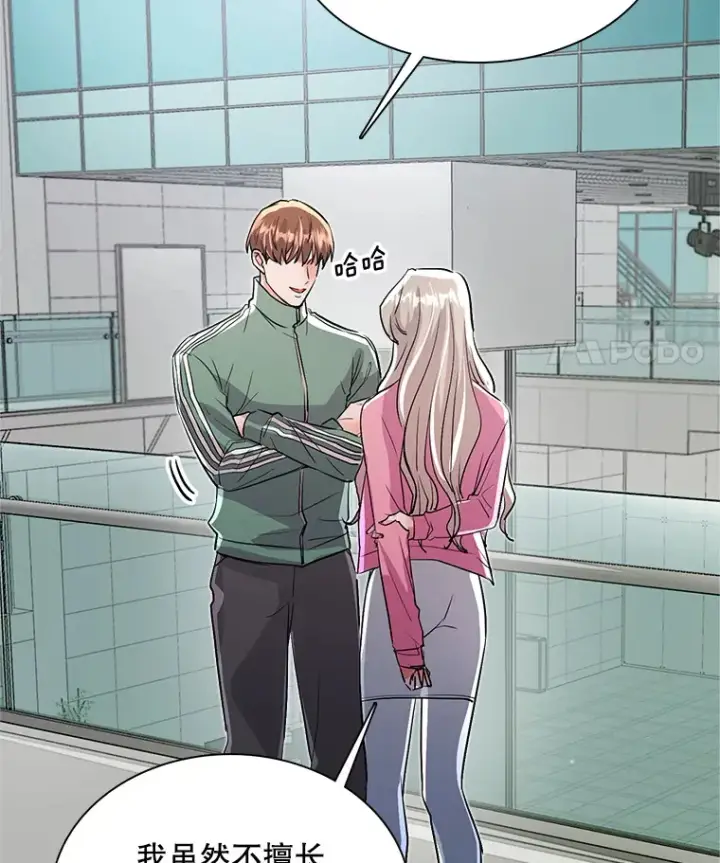 漫画《天生巨星》56.综艺“首秀”第104张图