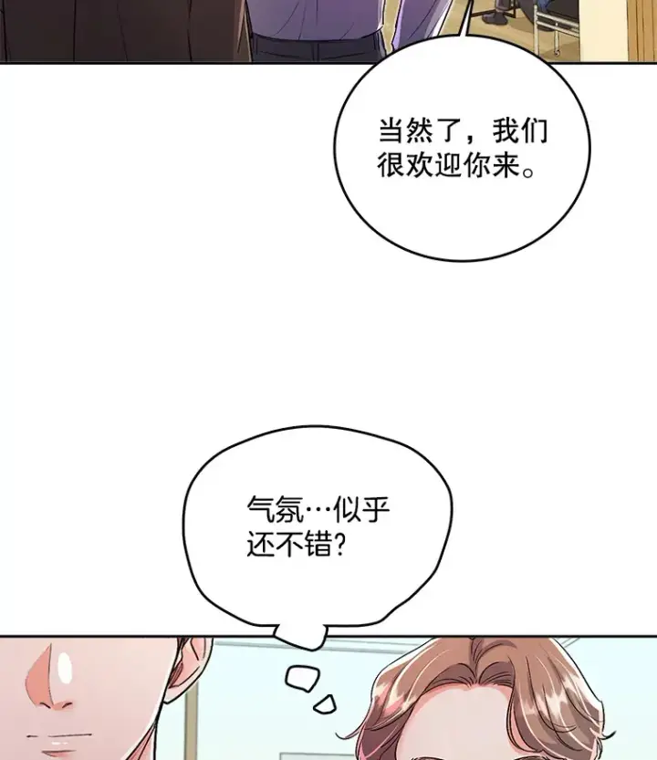 漫画《天生巨星》56.综艺“首秀”第21张图