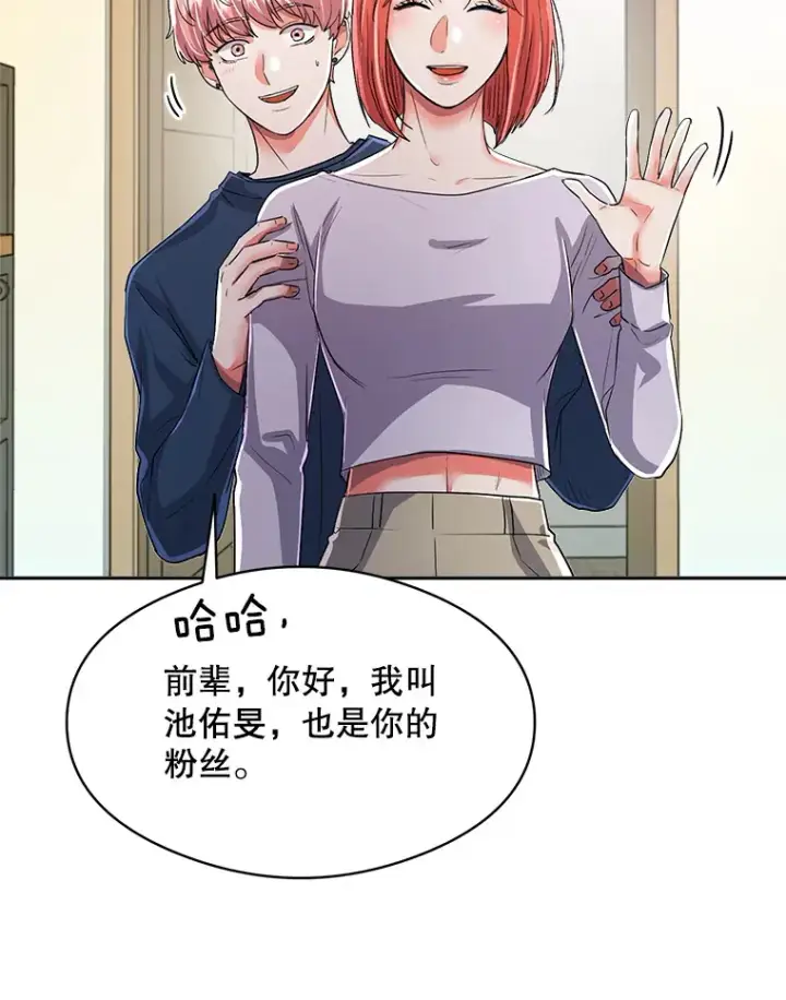 漫画《天生巨星》56.综艺“首秀”第3张图