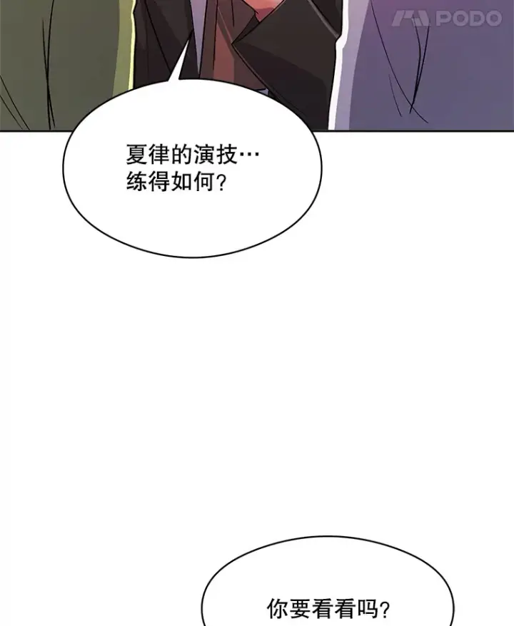 漫画《天生巨星》56.综艺“首秀”第30张图