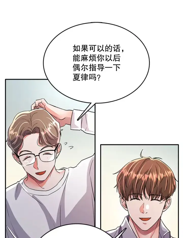 漫画《天生巨星》56.综艺“首秀”第45张图