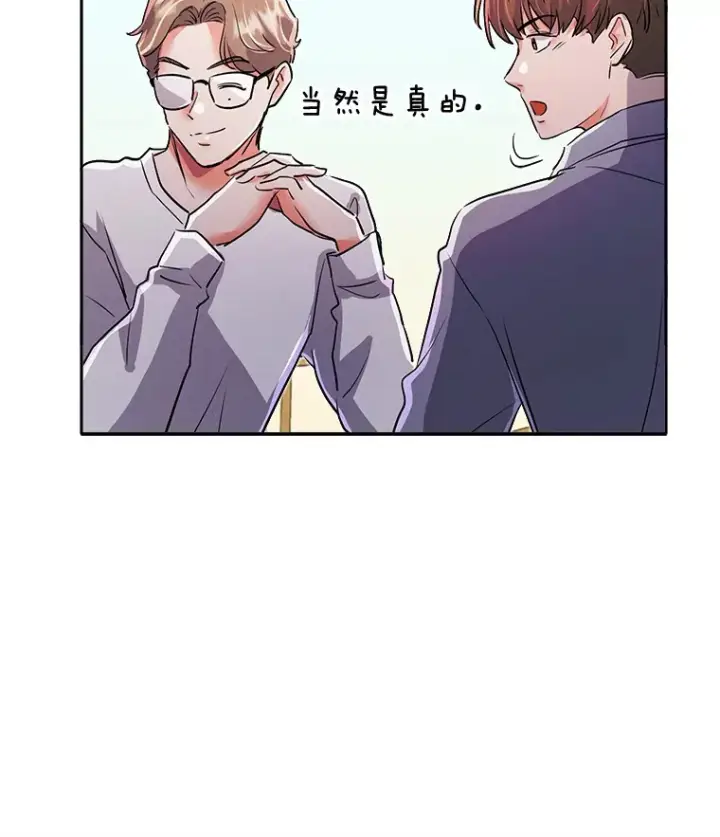 漫画《天生巨星》56.综艺“首秀”第54张图