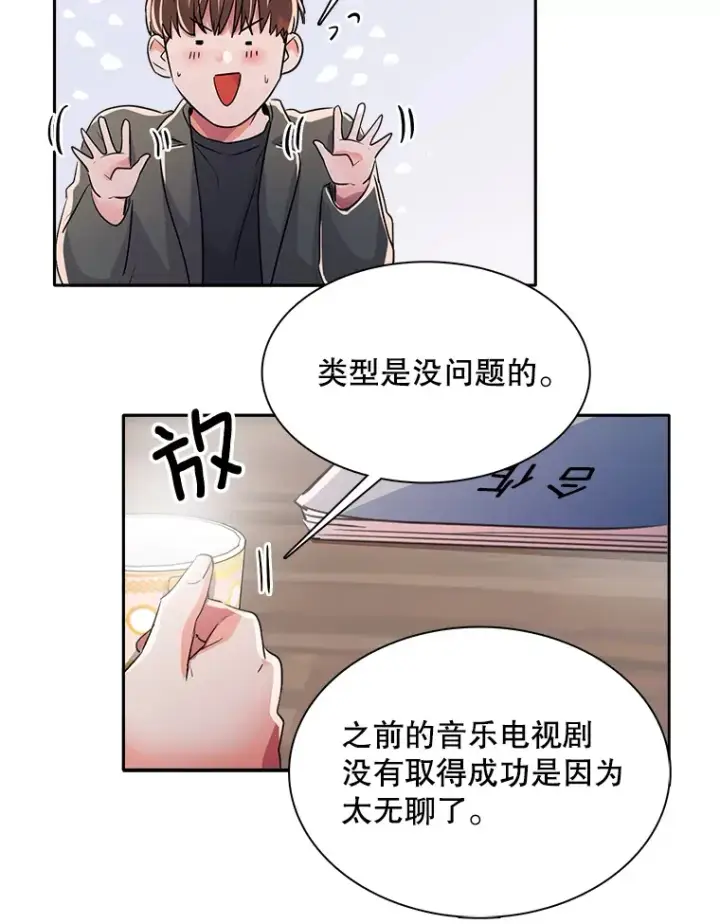 漫画《天生巨星》56.综艺“首秀”第60张图