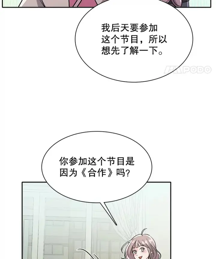 漫画《天生巨星》56.综艺“首秀”第86张图