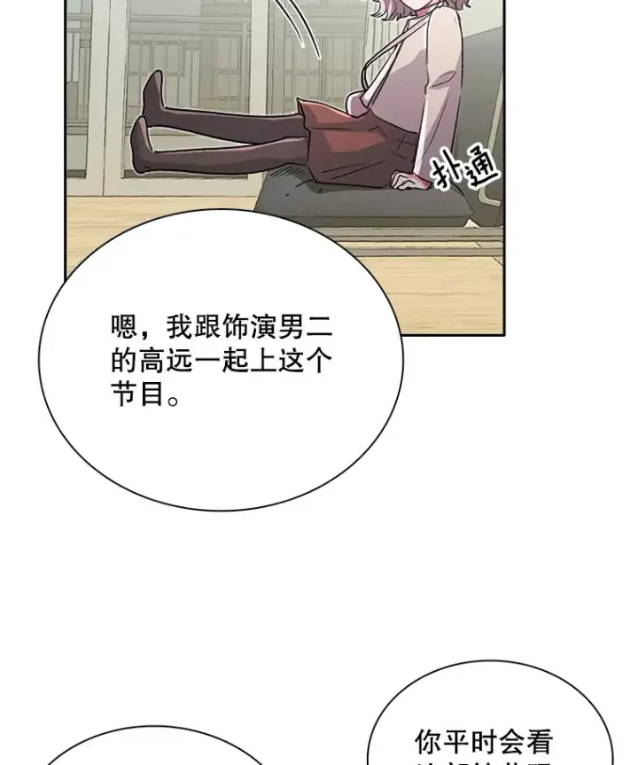 漫画《天生巨星》56.综艺“首秀”第87张图