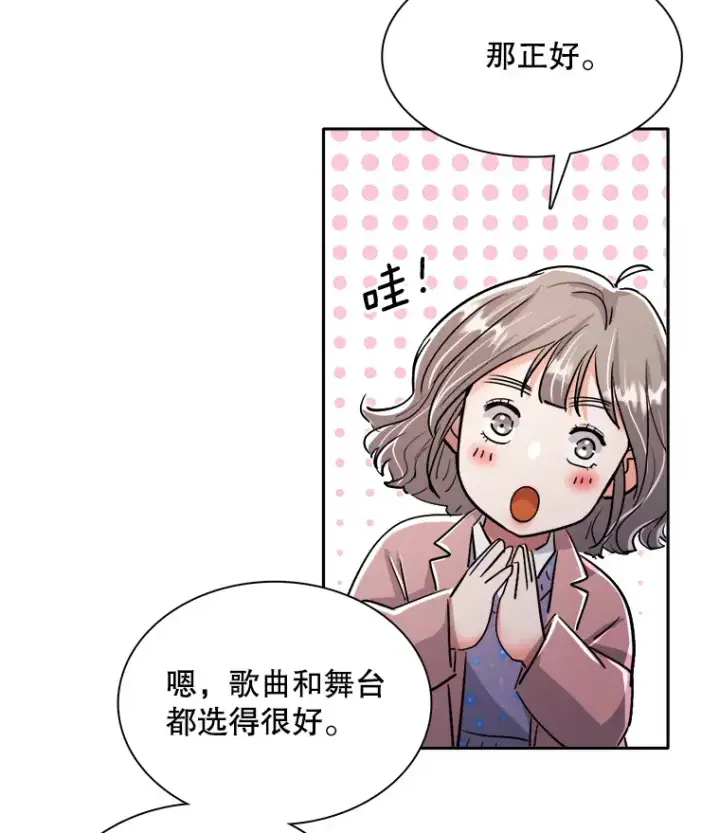 漫画《天生巨星》58.综艺“首秀”（3）第101张图