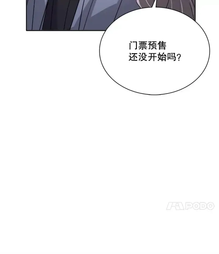 漫画《天生巨星》58.综艺“首秀”（3）第103张图
