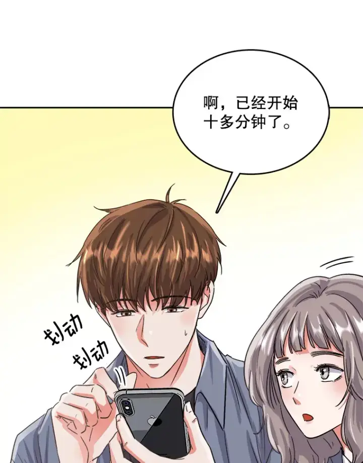 漫画《天生巨星》58.综艺“首秀”（3）第105张图